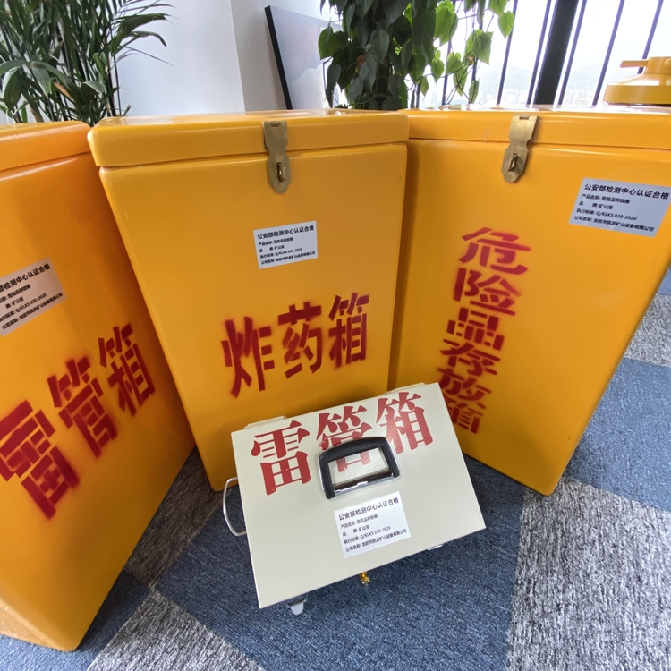綦江火工品存放箱 手提式雷管炸药箱的材质特性与标准规格解析