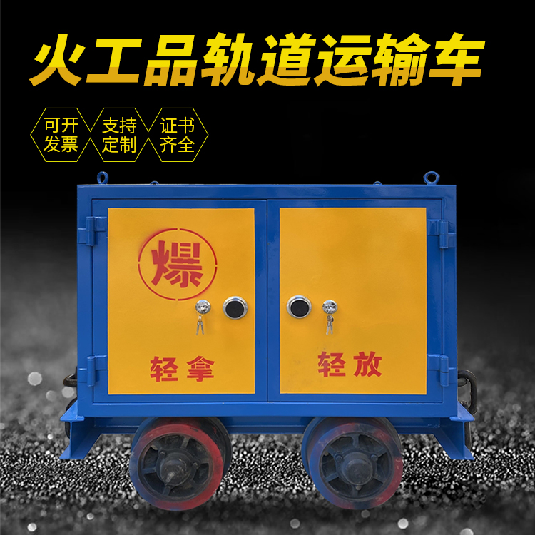 綦江井下轨道火工品运输柜/车的产品特点和应用价值分析